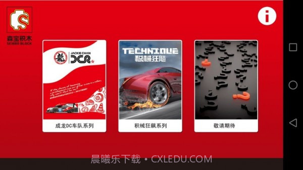 森宝积木截图1 森宝积木截图1