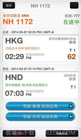 全球航班搜索王截图2