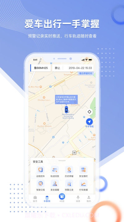 智车管家截图3 智车管家截图3