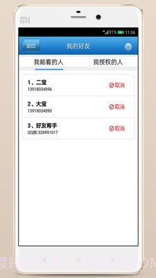 儿童监护宝(实时定位)截图5 儿童监护宝(实时定位)截图5