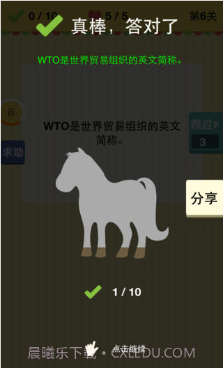 对或错截图4 对或错截图4