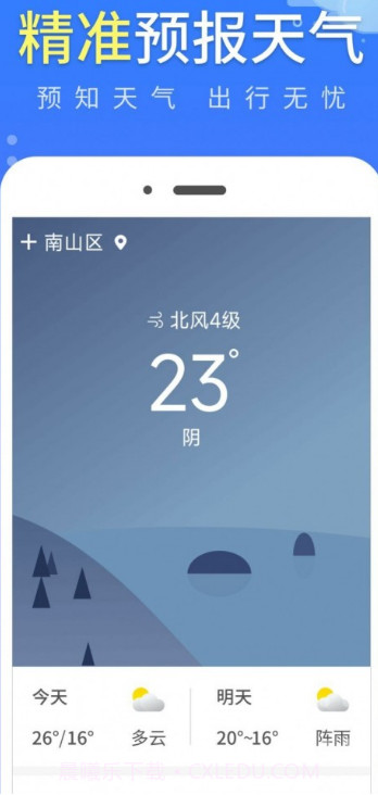 晴朗气象通截图3 晴朗气象通截图3