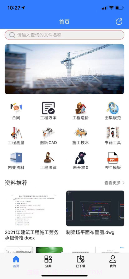 工程随身宝截图1 工程随身宝截图1