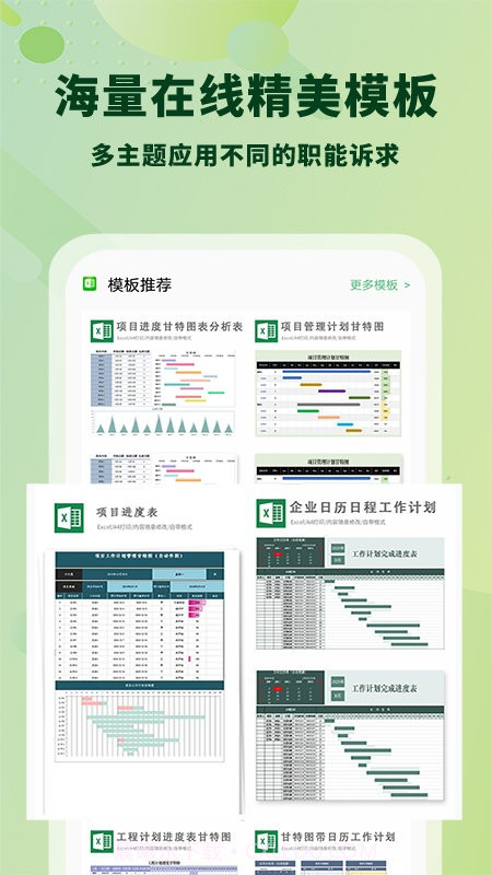 office手机制表截图4