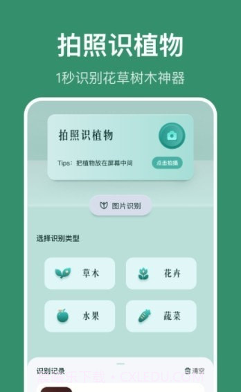花仙识花草截图3 花仙识花草截图3