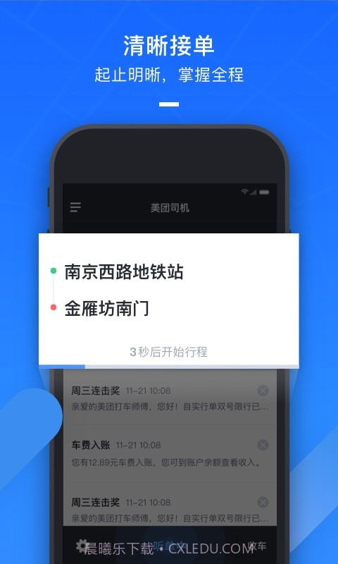 美团打车司机截图3 美团打车司机截图3