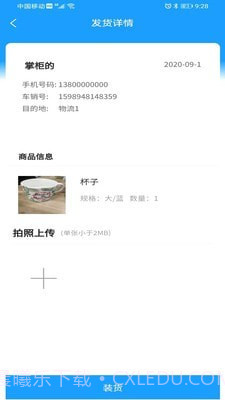 威淼客司机端截图2