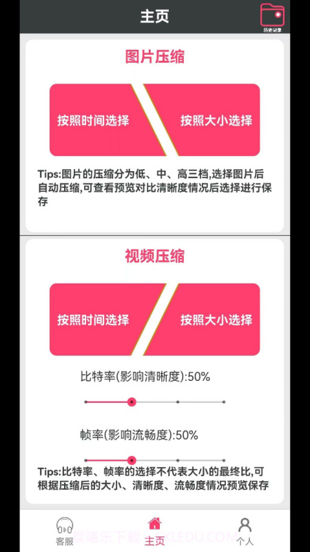 lutube视频压缩截图3 lutube视频压缩截图3