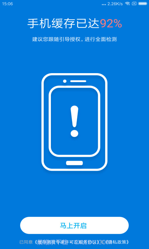 缓存清理专家截图2