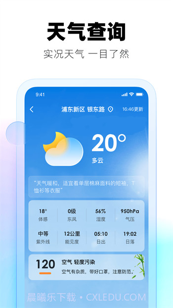 好用天气预报助手截图1
