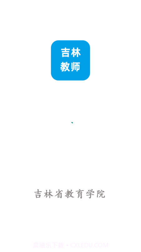 吉林教师截图1 吉林教师截图1