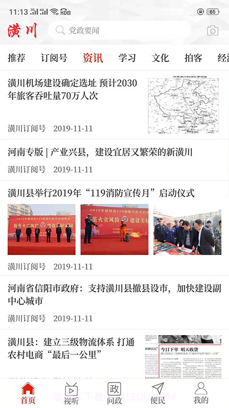云上潢川截图1 云上潢川截图1