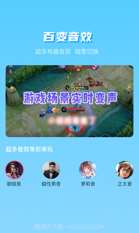 UU变声器截图2 UU变声器截图2