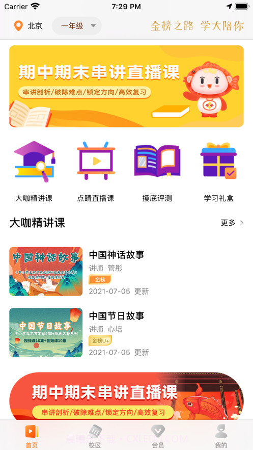 学大金榜截图1