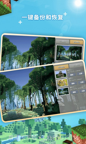 我的世界地图编辑器V1.1.7 安卓手机版截图2