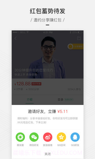 百度传课截图4 百度传课截图4