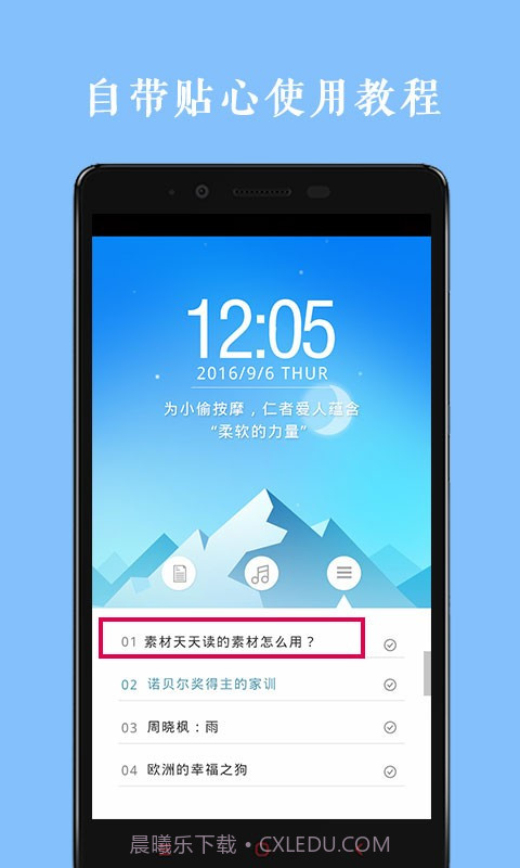 作文素材天天读截图3 作文素材天天读截图3