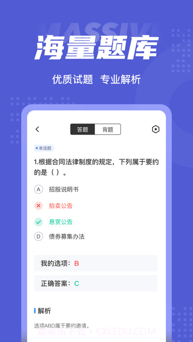 注册会计师考试聚题库截图3