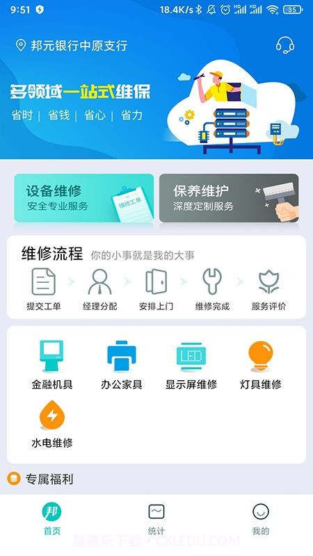 邦元宝维修截图2 邦元宝维修截图2