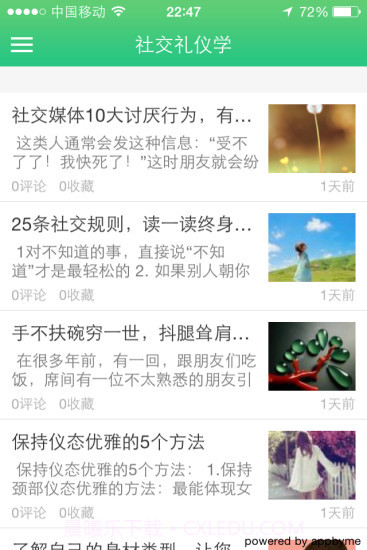 社交礼仪学app截图4