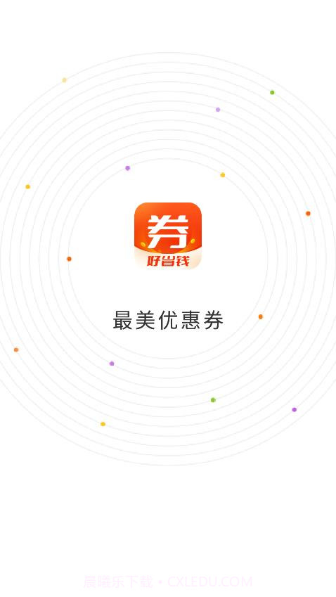 最美优惠券截图1 最美优惠券截图1