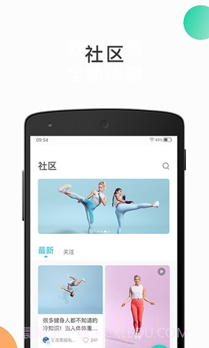 怦怦健身app截图3 怦怦健身app截图3