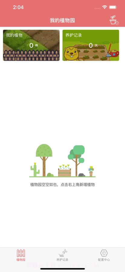 好心情养植截图1 好心情养植截图1