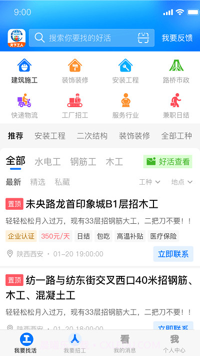 天下工人截图2 天下工人截图2