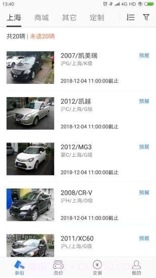 竞价宝截图4 竞价宝截图4