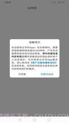 云学府截图1 云学府截图1