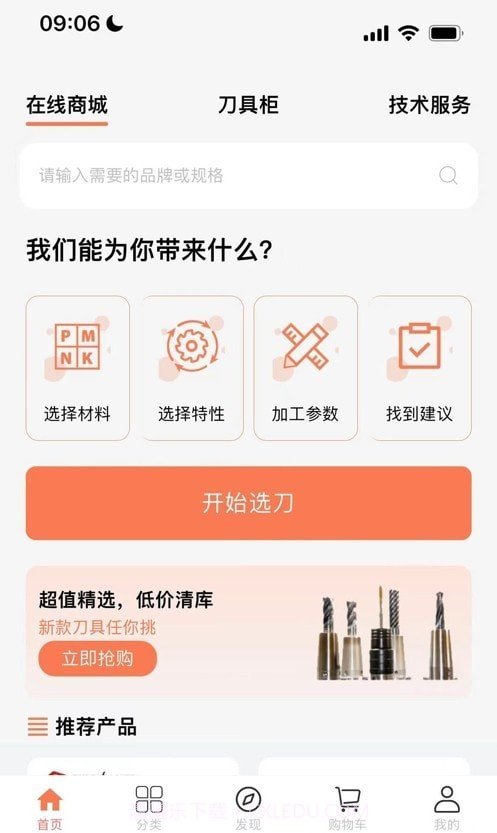 切削云仓截图3 切削云仓截图3