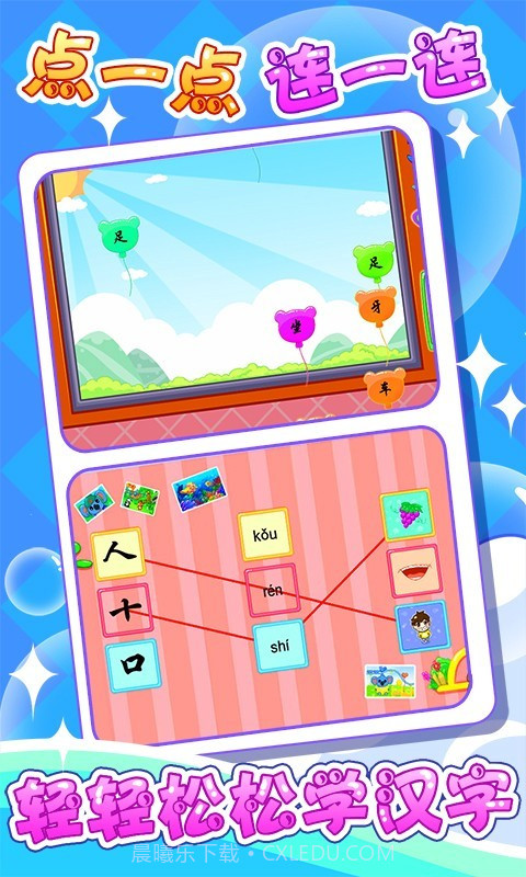 儿童宝宝学汉字截图3 儿童宝宝学汉字截图3