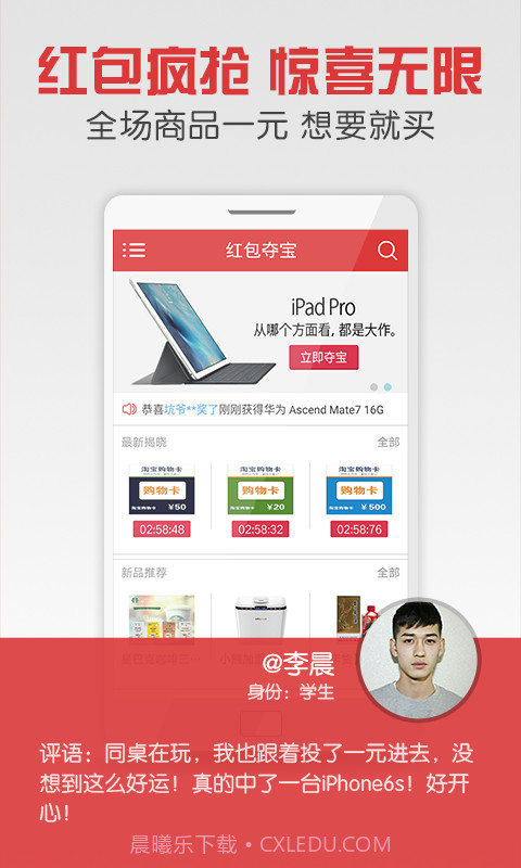 一元云购物-红包夺宝截图1 一元云购物-红包夺宝截图1