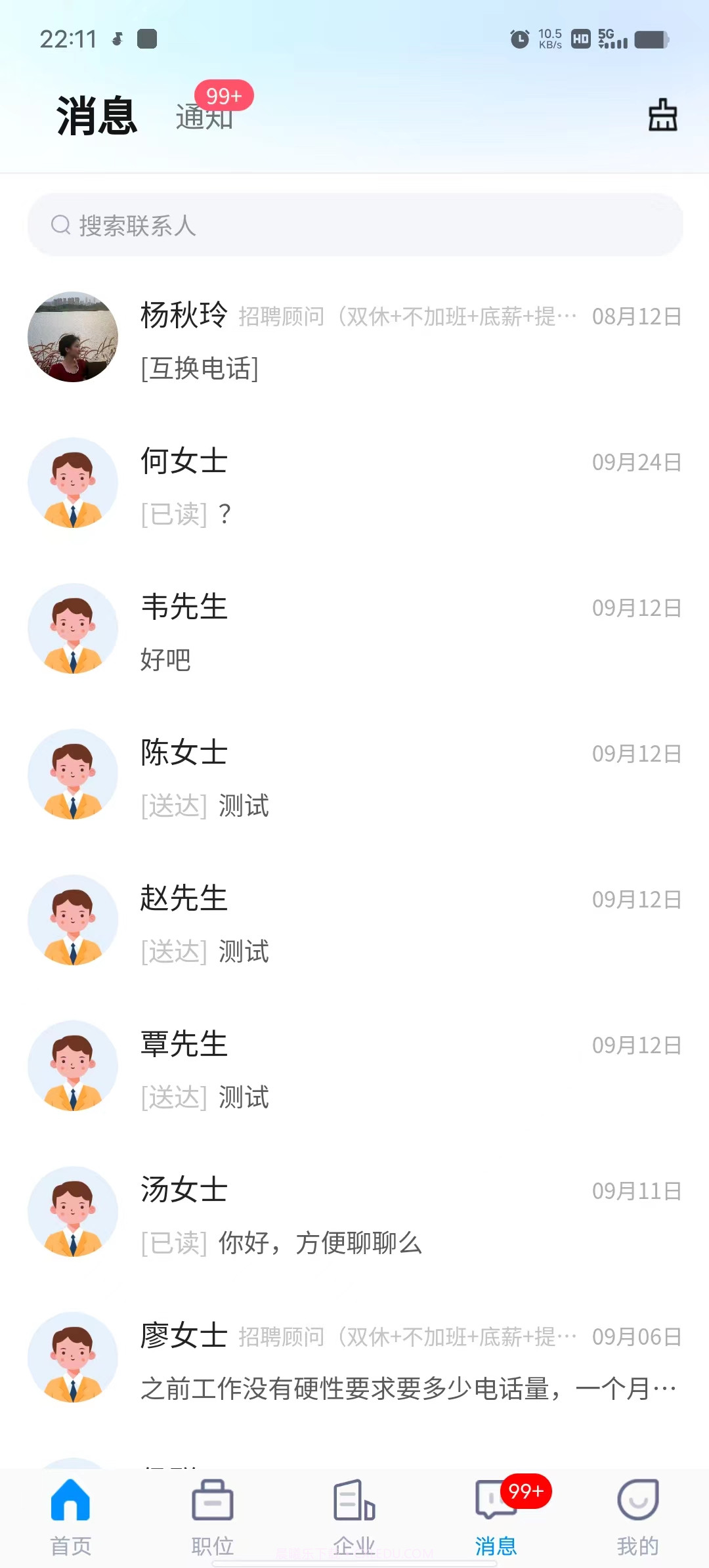 万益直聘截图3 万益直聘截图3