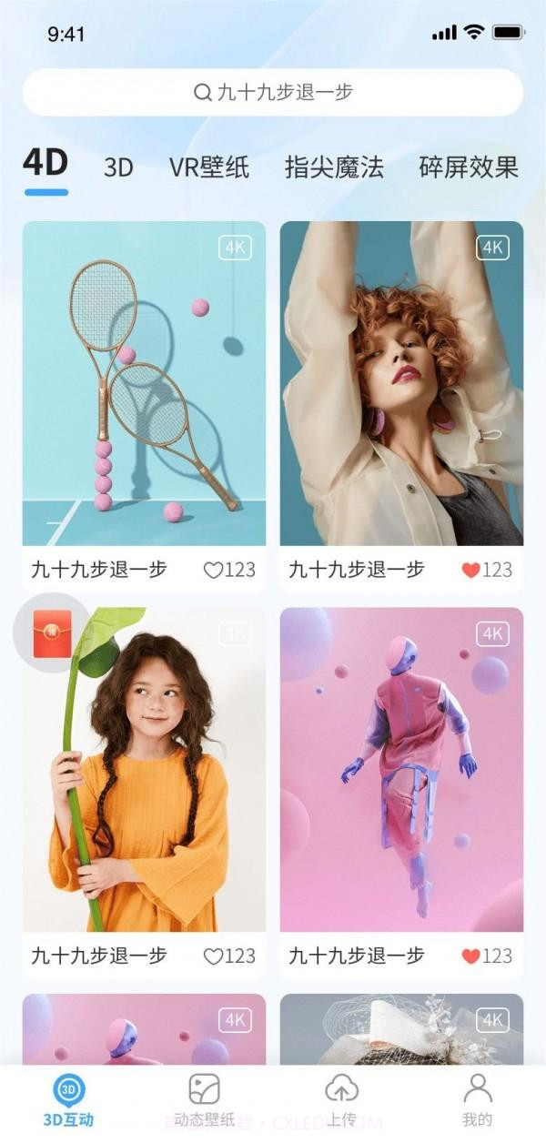 3D动态壁纸截图2 3D动态壁纸截图2