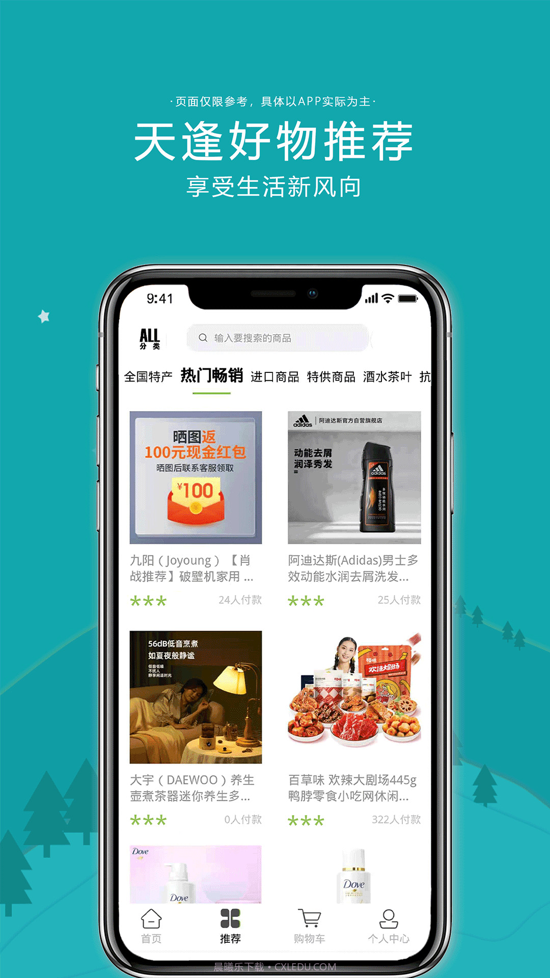 天逢商城截图3 天逢商城截图3