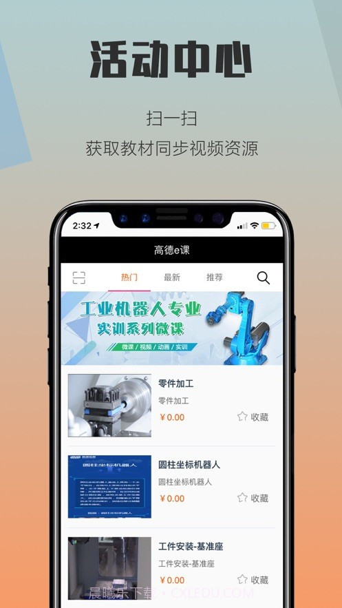 高德e课截图1 高德e课截图1