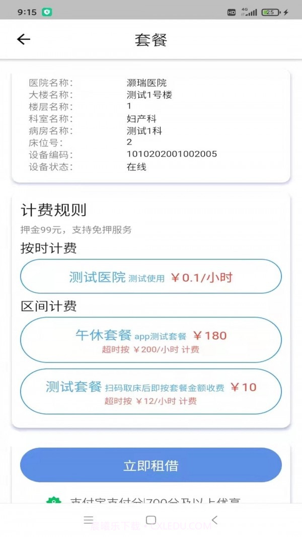 灏瑞共享陪护床平台截图4 灏瑞共享陪护床平台截图4