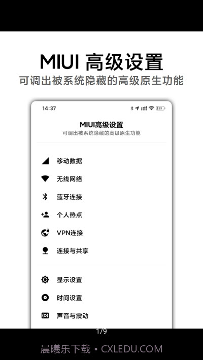 MIUI高级设置官网截图2 MIUI高级设置官网截图2