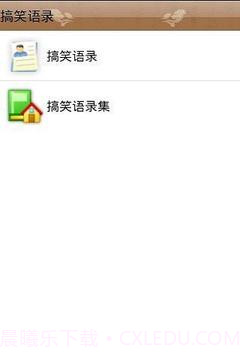 搞笑语录截图1 搞笑语录截图1