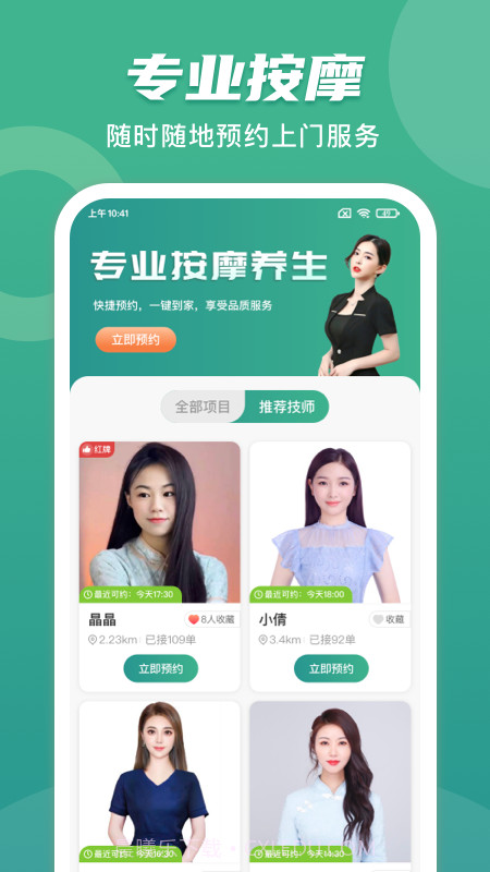 点到家上门按摩截图2 点到家上门按摩截图2