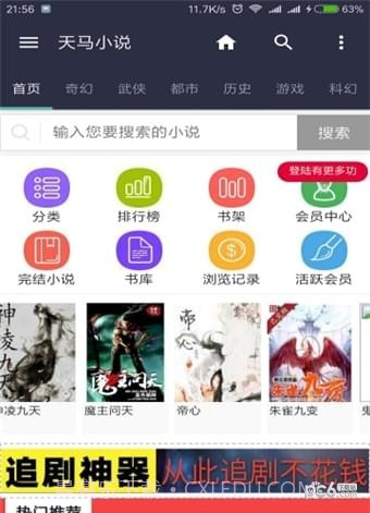 天马书城截图1 天马书城截图1