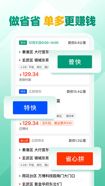 省省司机截图2 省省司机截图2
