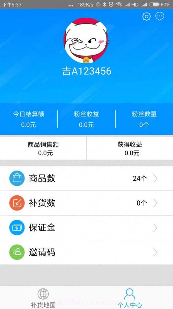 益店员司机截图3