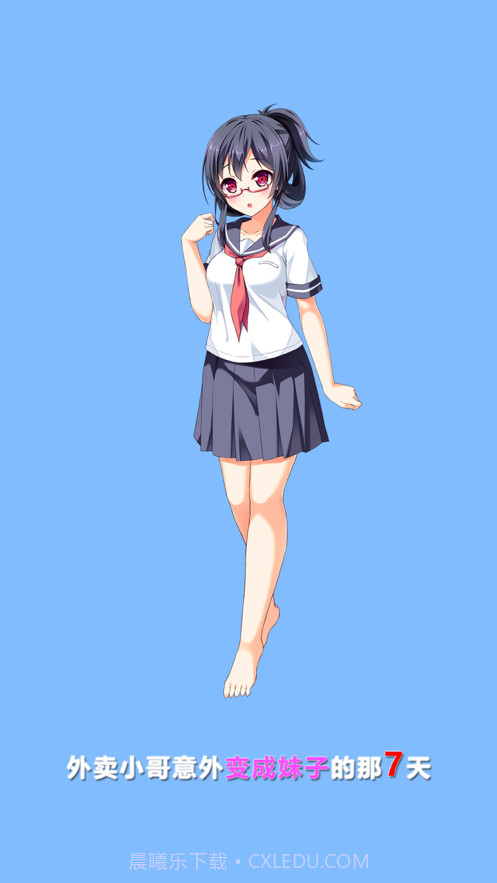 我变成了妹子截图1 我变成了妹子截图1