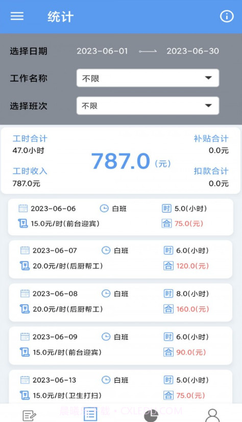 小时工记账宝截图1 小时工记账宝截图1
