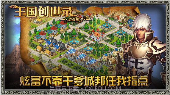 王国创世录:盟战前夕截图1