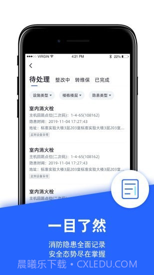 安云消防管家APP截图3