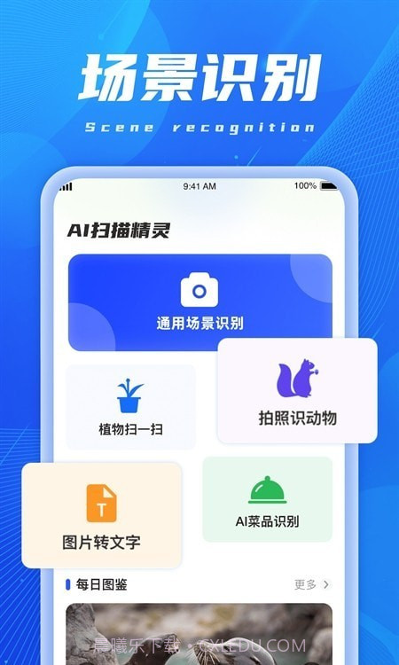AI扫描精灵截图3 AI扫描精灵截图3