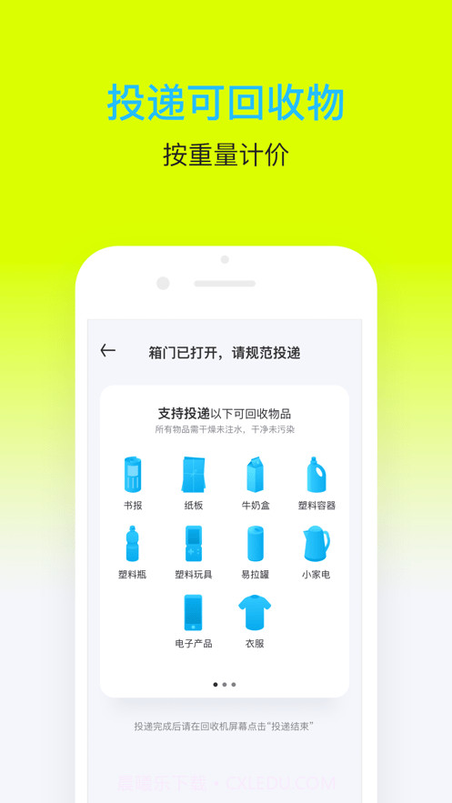 爱分类爱回收截图3 爱分类爱回收截图3